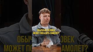 Полное видео по ссылке в шапке профиля📌 #пилот #самолет #аэрофлот #стюардесса