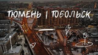 Тюмень - город, где люди счастливее вас | Тобольск – жемчужина Сибири