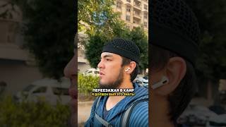 Ты должен это знать Каир!