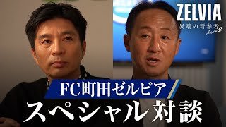 【未公開映像】藤田晋と黒田剛が2025年シーズンを振り返る！