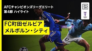 【FC町田ゼルビア×メルボルン・シティ｜ハイライト】AFCチャンピオンズリーグエリート 2025/26 第4節