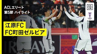 【天皇杯Vから中2日の町田が3発快勝！｜江原FC×FC町田ゼルビア｜ハイライト】AFCチャンピオンズリーグエリート 2025/26 第5節