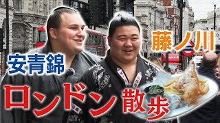 【大相撲】安青錦(21)藤ノ川(20) ロンドン散歩！幕内年少コンビ 本場のフィッシュ＆チップス実食「もう１０キロ欲しい」