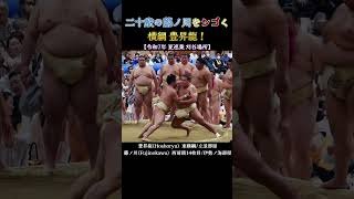 二十歳の藤ノ川をシゴく 横綱 豊昇龍❗【令和7年 夏巡業 大相撲 刈谷場所】 SUMO