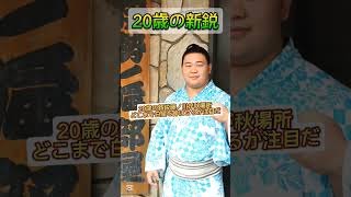 藤ノ川、出稽古で霧島の凄さを実感!?【大相撲】