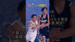 キュンキュンレベルもMAX!!❤️ #大倉颯太 の元チームメイト #富樫勇樹 選手との絡み合いがまるで兄弟のよう✨ #千葉ジェッツ #アルバルク東京 #WE #ONERISE #Bリーグ #バスケ