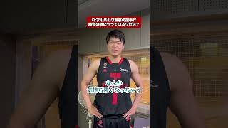 【聞いてみた④】アルバルク東京🏀の選手たちの勝負前のクセとは  #shorts