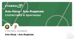 аль наср аль кадисия прогноз