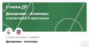 Атлетико Мадрид