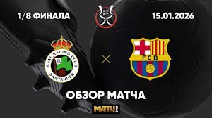 барселона игры