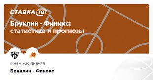 нетс – финикс