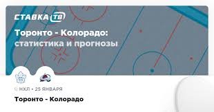 торонто колорадо прогноз