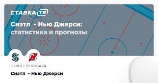 сиэтл нью джерси прогноз