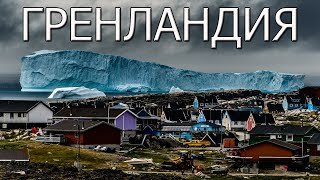 Гренландия– «зелена страна» покрытая льдами.