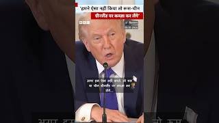 Donald Trump ने Greenland पर कार्रवाई करने के पीछे China और Russia को बताया वजह #trump #greenland