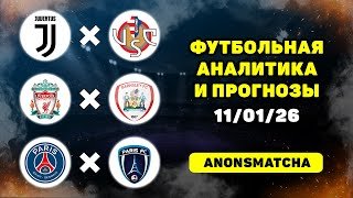 Ювентус - Кремонезе прогноз Ливерпуль - Барнсли прогноз ПСЖ - ФК Париж прогнозы на футбол сегодня