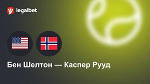 шелтон рууд прогноз