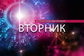 27 января гороскоп