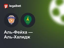 аль-фейха – аль-халидж