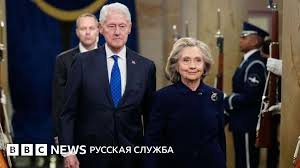 билл клинтон