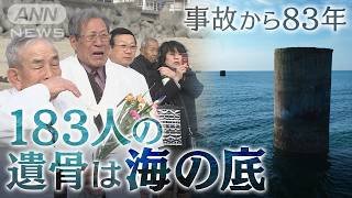 「遺骨は今も海の底」山口県・長生炭鉱水没事故から83年　国が動かぬ中、市民団体が潜水調査に着手…はたして遺骨に光を当てることはできるのか【テレメンタリー】