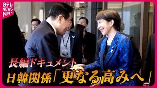 【ドキュメント】日韓首脳会談　奈良への招待「友情と信頼関係」　2人で懇談…ドラム演奏？　高市首相と李在明大統領