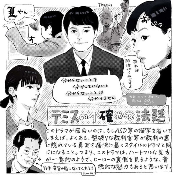 「原作とイメージ違うという部分が1ミリもない」　特性を抱えた裁判官を演じた松山ケンイチ　その演技の納得感！「テミスの不確かな法廷」（Book Bang） - Yahoo!ニュース