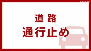 東名 事故