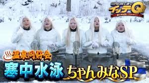 ちゃんみな イッテq