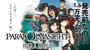 パラノマサイト file38 伊勢人魚物語
