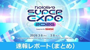 ホロライブexpo