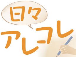 今夜はナゾトレ