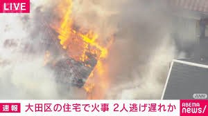 大田区 火事