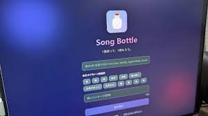 song bottle