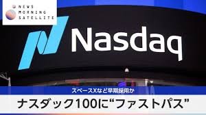 ナスダック