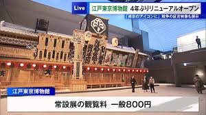 江戸東京博物館