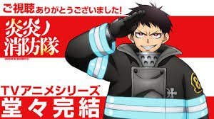 炎炎ノ消防隊