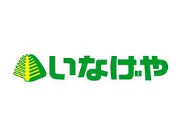 いなげや