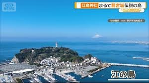 江ノ島
