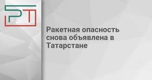 казань сирена