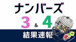 ナンバーズ当選番号