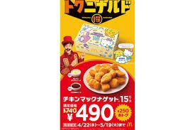 チキンマックナゲット