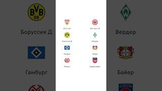 Прогнозы на Штутгарт Айнтрахт Боруссия Вердер Гамбург Байер Майнц Хайденхайм футбол сегодня прогноз