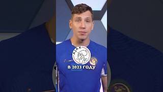 Жуткая деградация Аякса 📉#футбол #аякс #лигаевропы