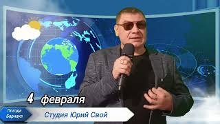 Погода Барнаул #алтайскийшансонье22 #погода