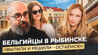 ПЕРЕЕХАЛИ ИЗ БРЮССЕЛЯ В РЫБИНСК, чтобы воспитать сына