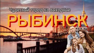 Рыбинск | Что посмотреть за 2 дня