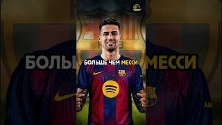 Почему возвращение Канселу в «Барселону» станет первым в истории в своём роде.  😳😨