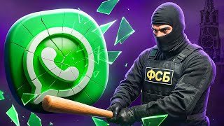 БЛОКИРОВКА WhatsApp* УЖЕ НАЧАЛАСЬ!