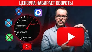 БЛОКИРУЮТ TELEGRAM и WHATSAPP! СЛЕЖКА И ЦЕНЗУРА НА МАКС-ИМУМ. Государство приготовилось. Началось..